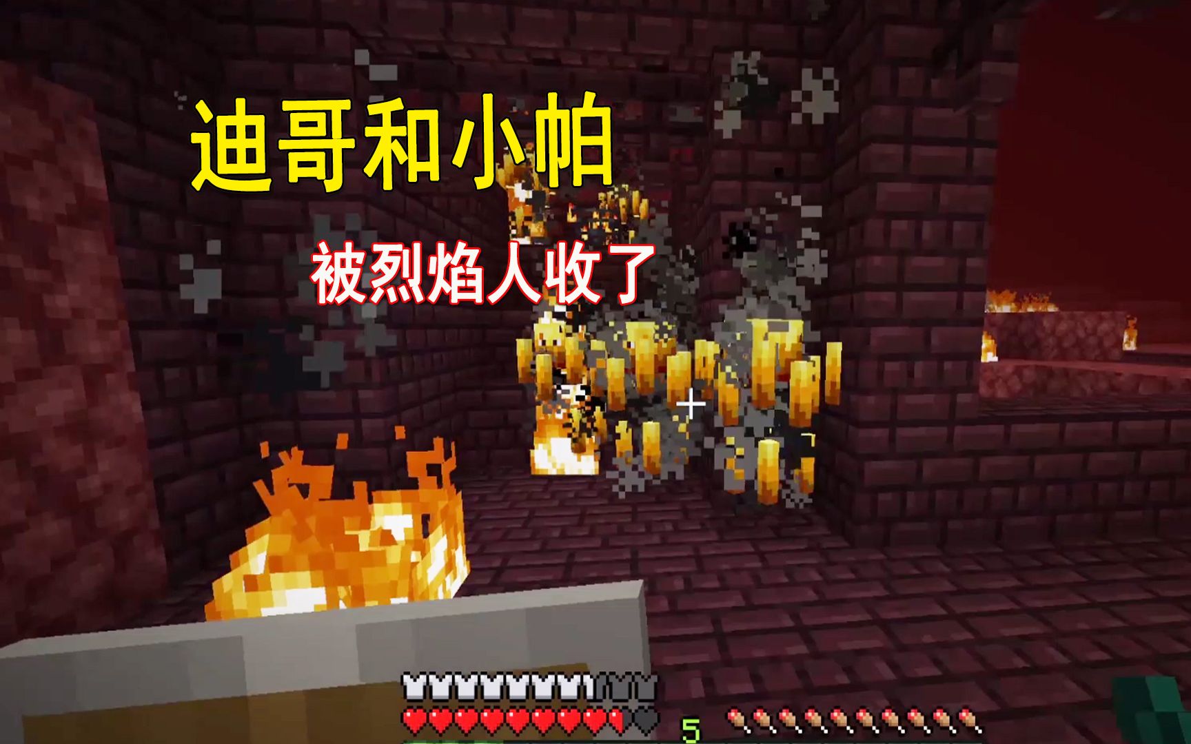 我的世界116联机25小帕和迪哥一起刷烈焰人结果两人都翻车了