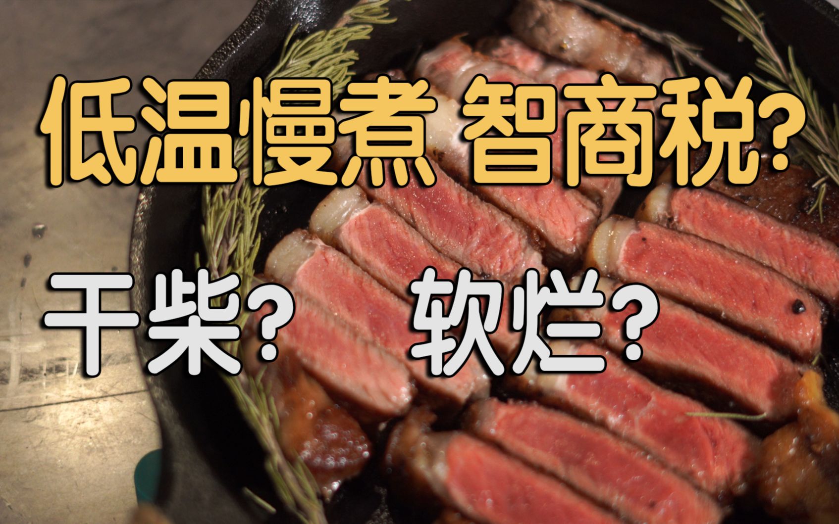 [图]硬核牛肉指南(3) 微观分析，肉怎么柔嫩多汁？绝对硬核