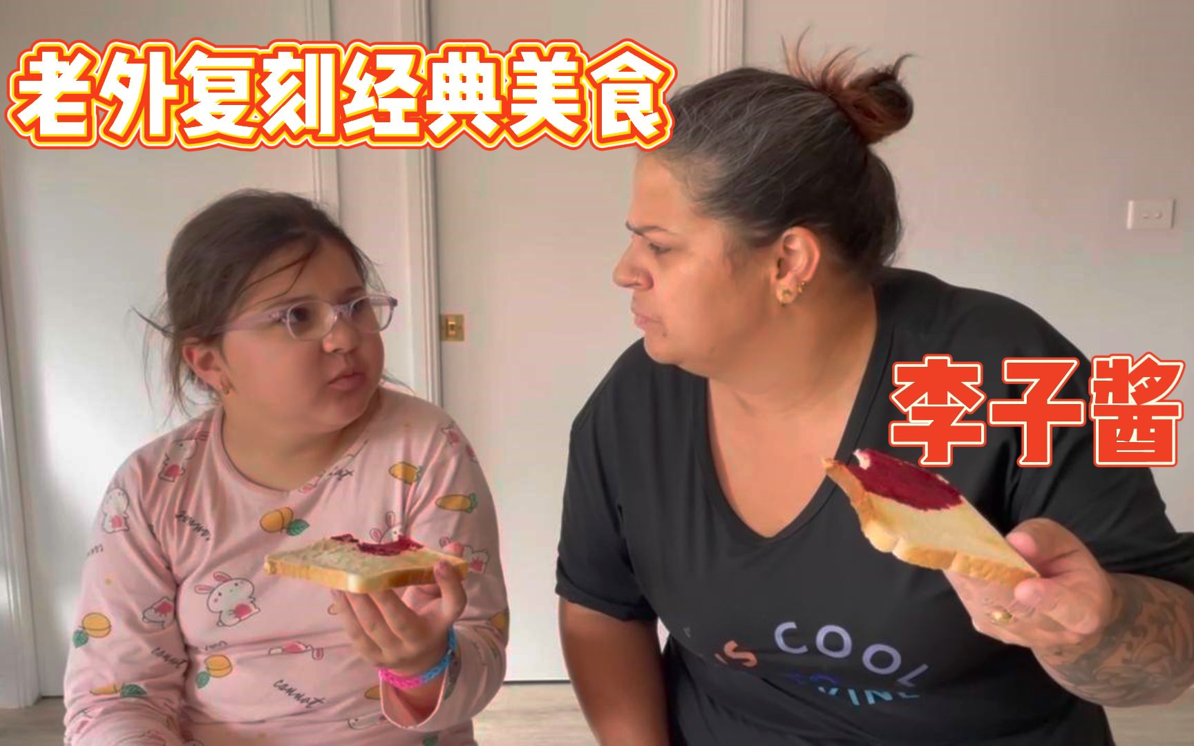 孩子早餐挑食老不好,妈妈用中国李子做成果酱抹面包,开胃极了哔哩哔哩bilibili