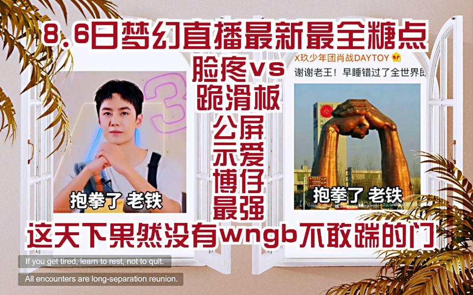 【博君一肖8.6糖点】big胆wngb公屏示爱!这天下果然没有wngb不敢锤的门!哔哩哔哩bilibili