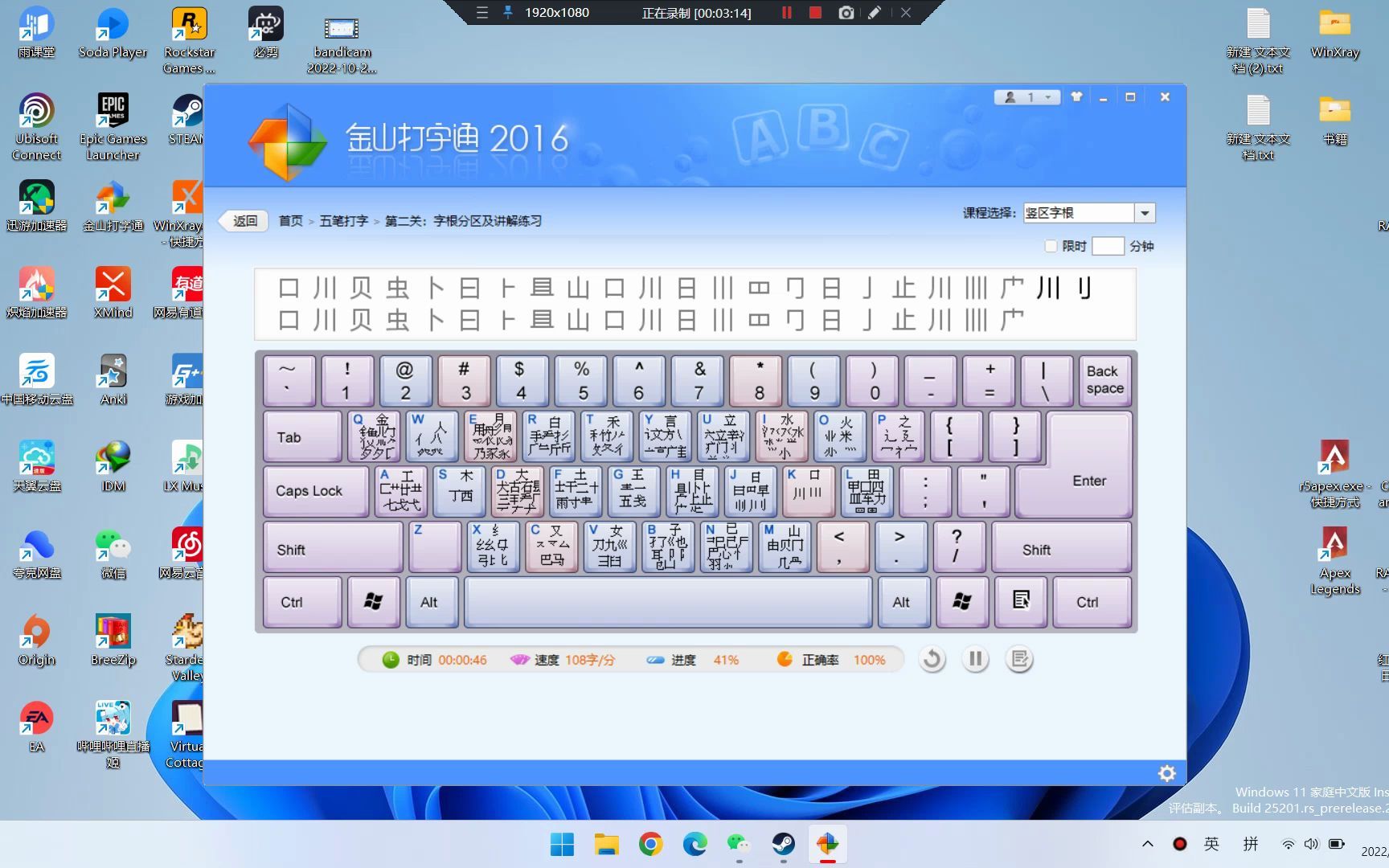 金山打字通 2022