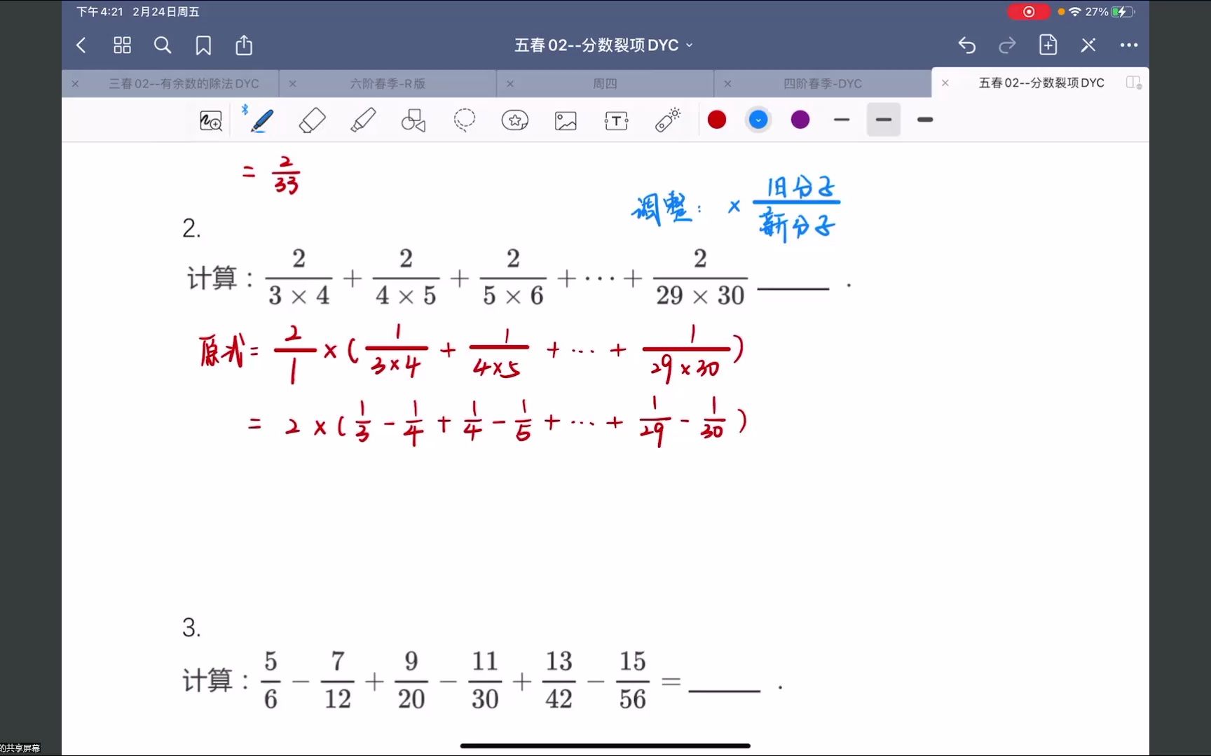 [图]五春02--分数裂项