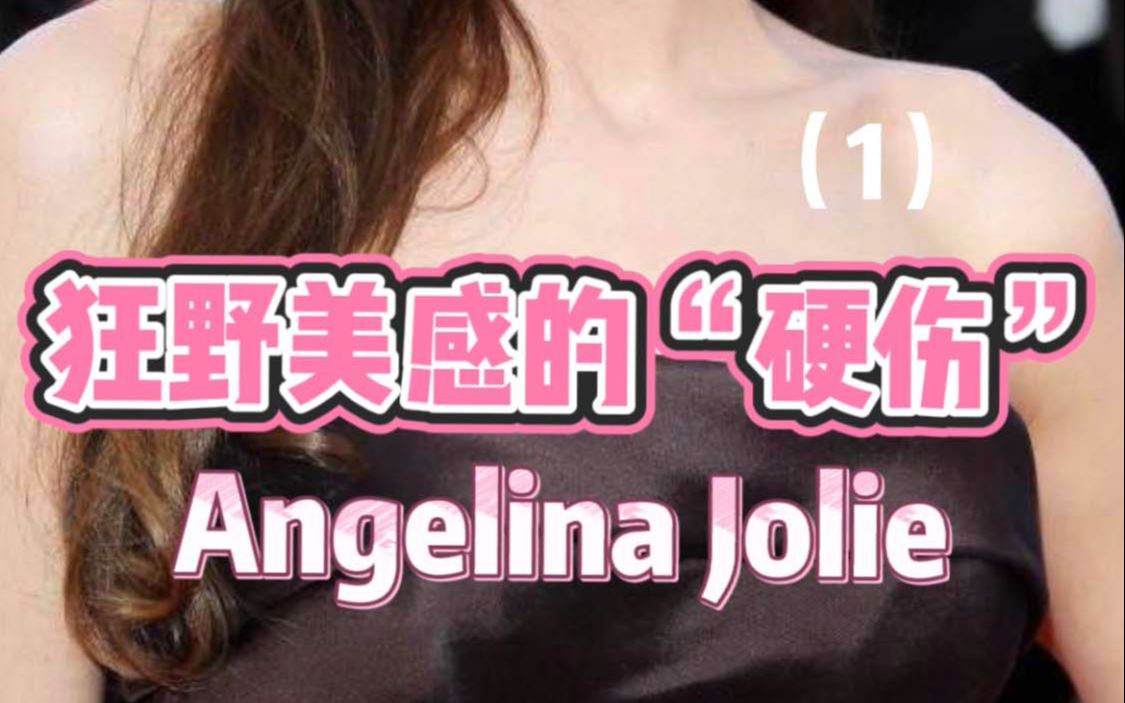 厚唇美女AngelinaJolie安吉丽娜朱莉五官是硬伤?哔哩哔哩bilibili