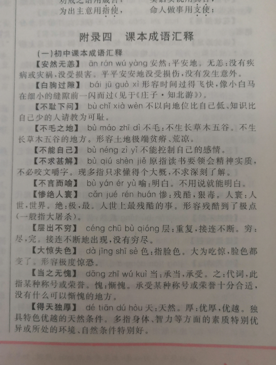 [图]高考词语意思积累（初中部分1）每日12个