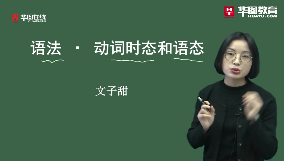 2020年华图军队文职英语岗位2020年军队文职英语历年真题视频网课01英语语法01语法动词时态和语态1哔哩哔哩bilibili