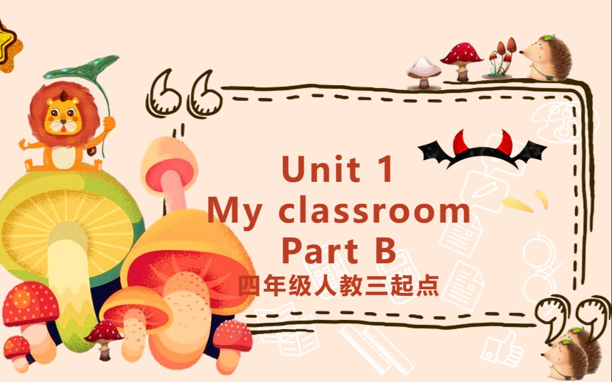 四年级英语(上册)Unit 1My classroomPart B(人教版三起点)校本同步课程(自制)哔哩哔哩bilibili