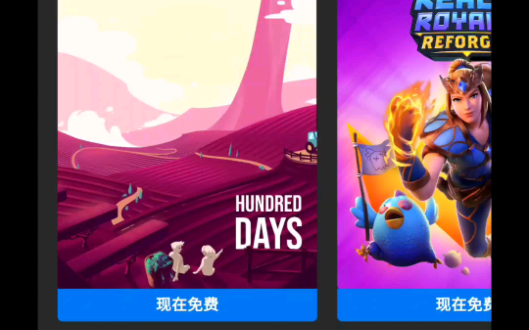 [图]今周Epic限免游戏《Realm Royale Reforged》和《Hundred Days》葡萄酒酿造模拟器 截止 9月15日