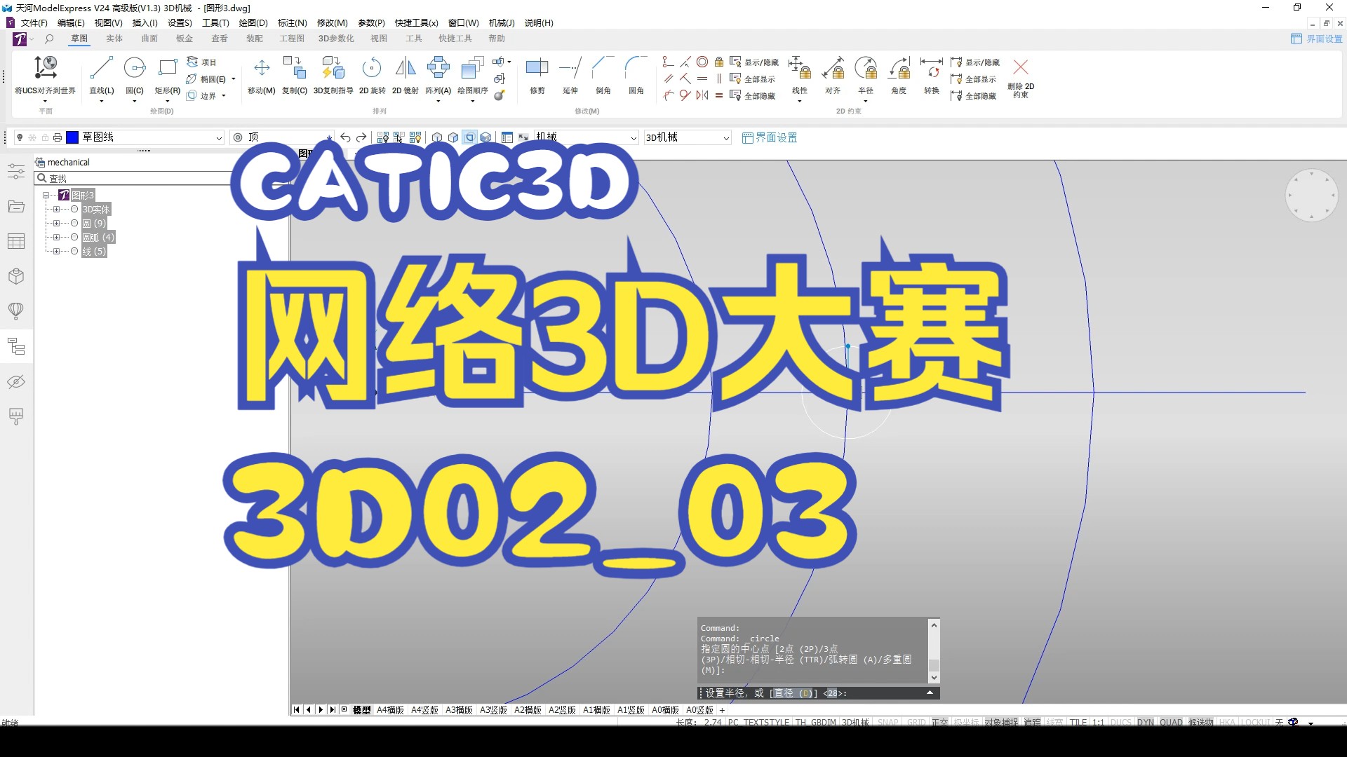 CATIC3D(网络3D大赛)天河ModelExpress建模3D0203哔哩哔哩bilibili