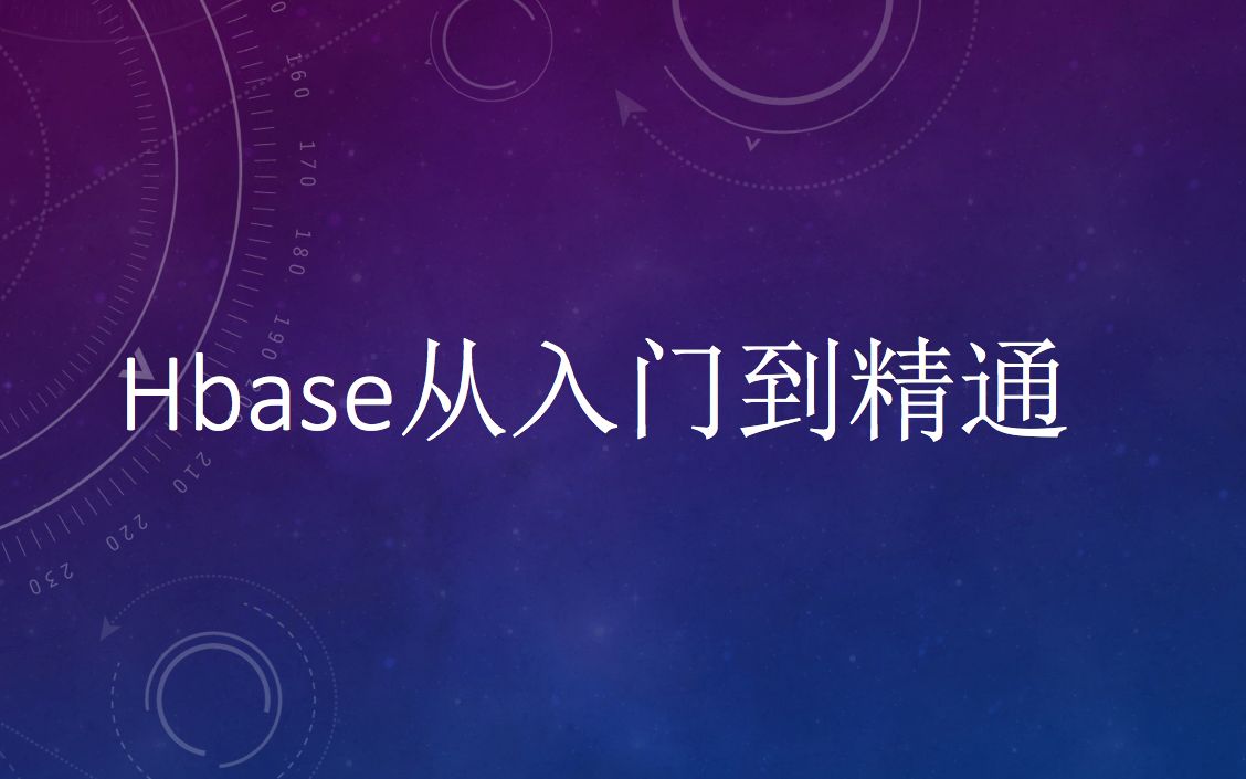 Hbase从入门到精通哔哩哔哩bilibili