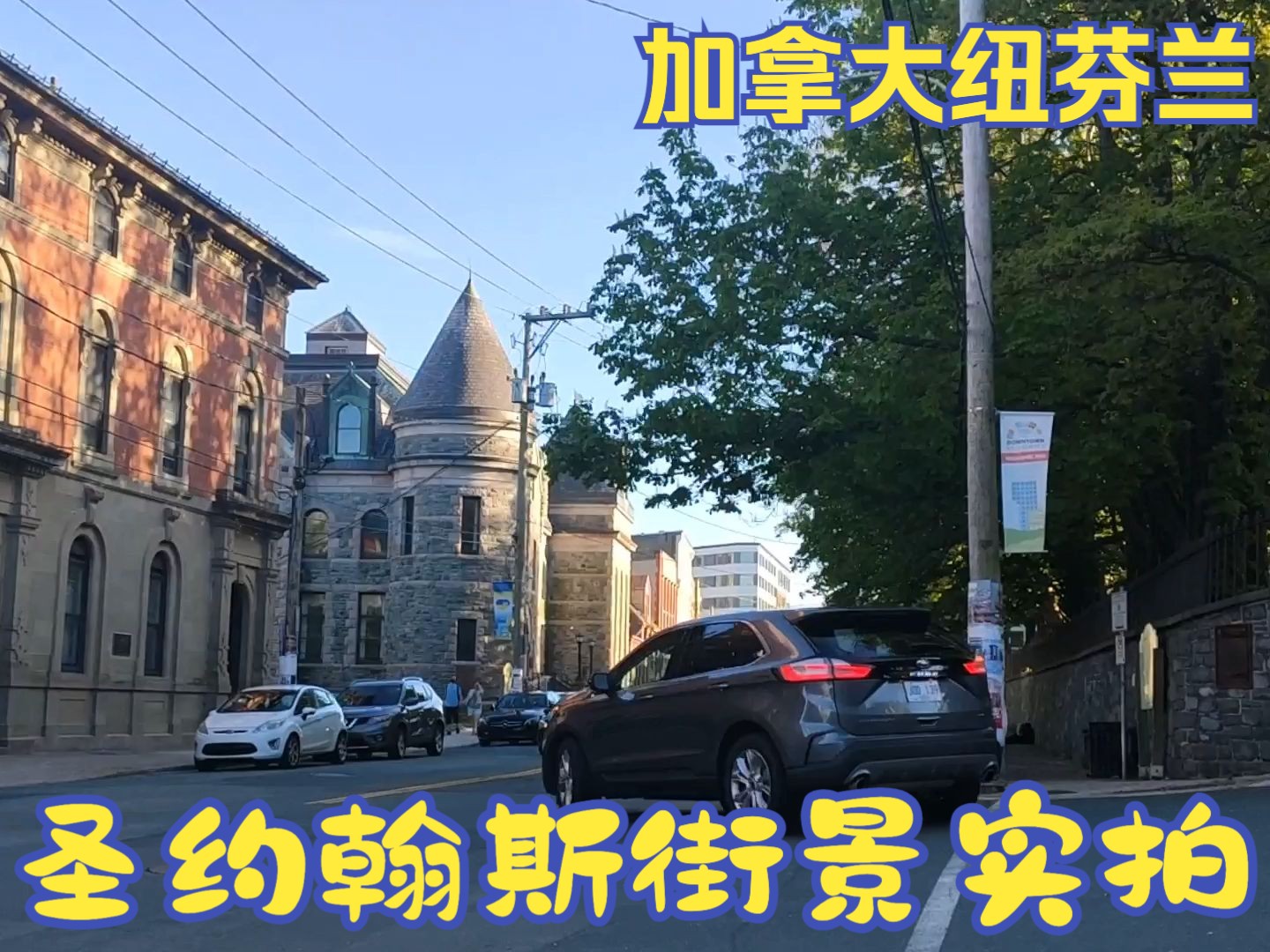 充满北欧风情的加拿大纽芬兰首府圣约翰斯街景实拍