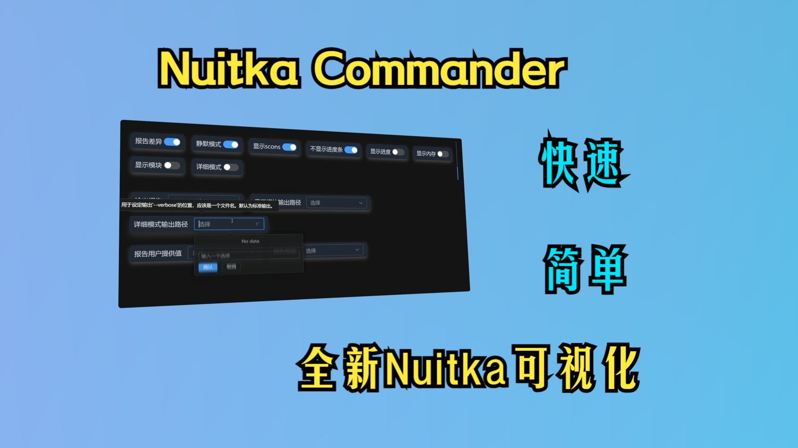 全新Nuitka可视化  Nuitka Commander 为您呈现哔哩哔哩bilibili