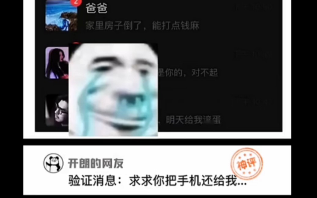 验证码:求求你把手机给我...哔哩哔哩bilibili