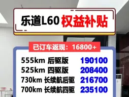 Tải video: 乐道L60 上市权益，已订车的笑麻了