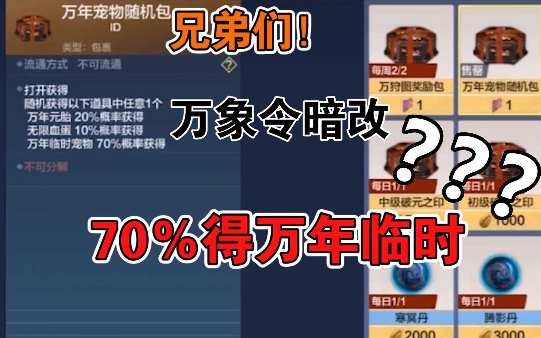 【妄想山海】万象令暗改 70%可能得万年临时???哔哩哔哩bilibili