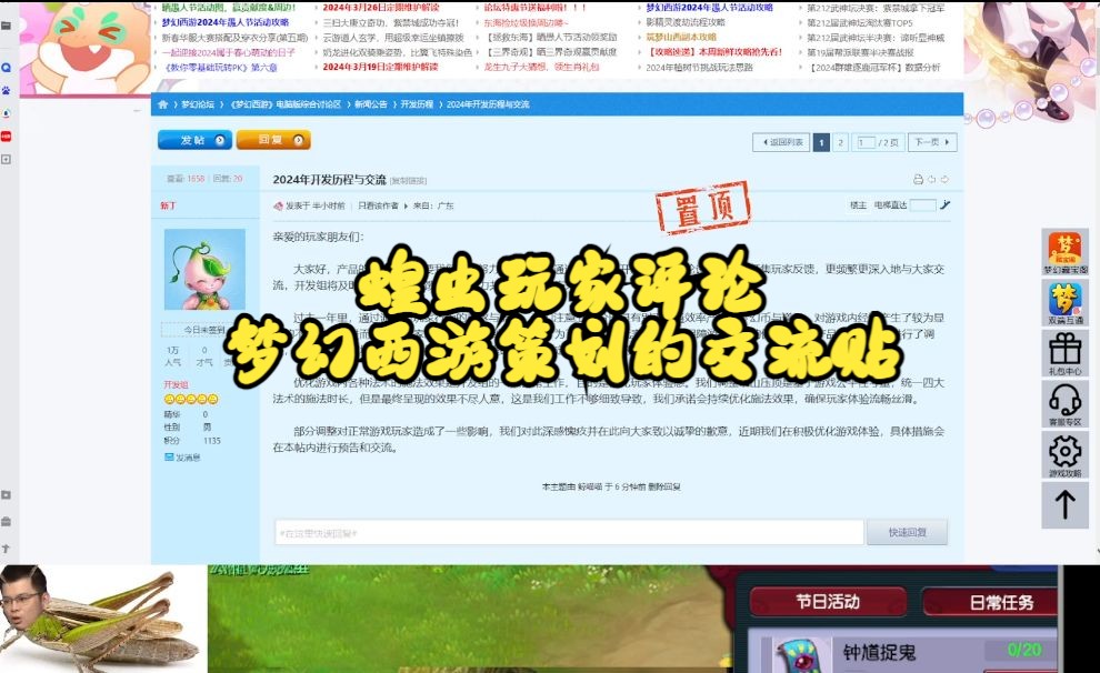 蝗虫玩家评论梦幻西游策划的交流贴(1)网络游戏热门视频