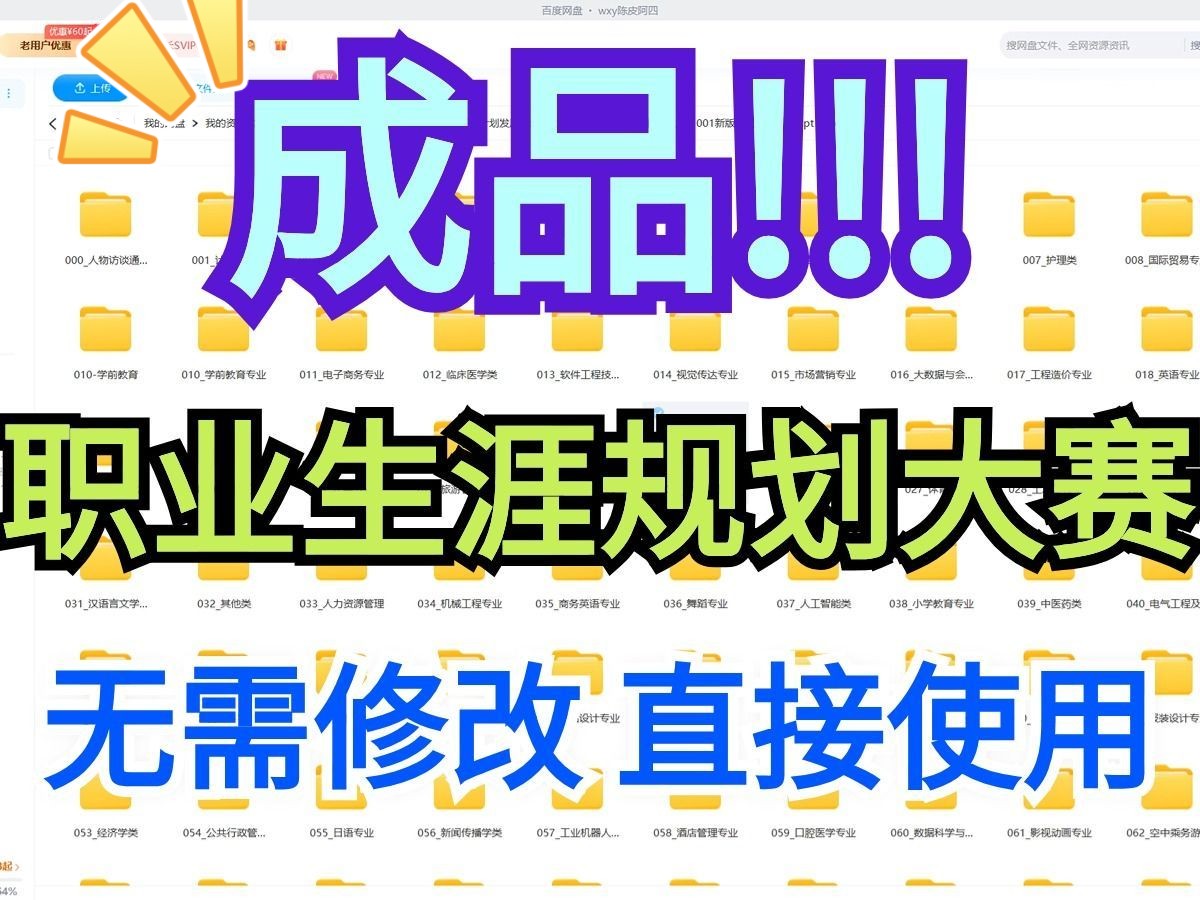 【免费领取】什么?2024大学生职业生涯规划书可直接抄无需修改,极速完成!各个专业都有,最近整理更新完毕,大学生职业生涯规划大赛备赛书word范...