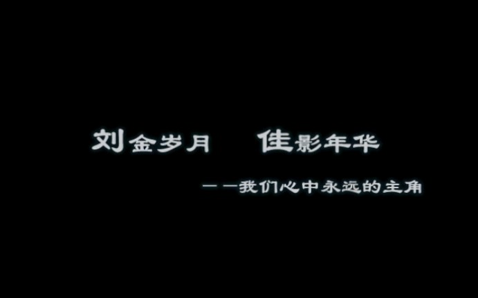 [图]流金岁月 佳影年华