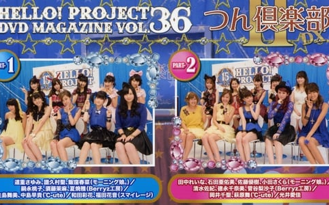 Hello! Project DVD MAGAZINE Vol.36 TsunClubⅡDX_哔哩哔哩_bilibili