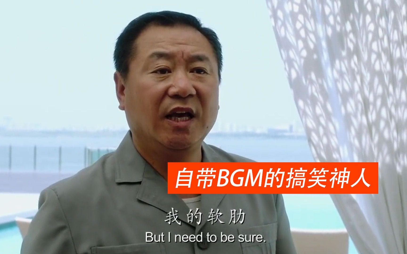 范伟我想挑战一下我的软肋自带bgm的神人名场面太好玩了