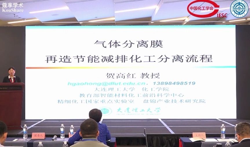 气体分离膜再造节能减排化工分离流程  贺高红  大连理工大学 | 科研讲座哔哩哔哩bilibili