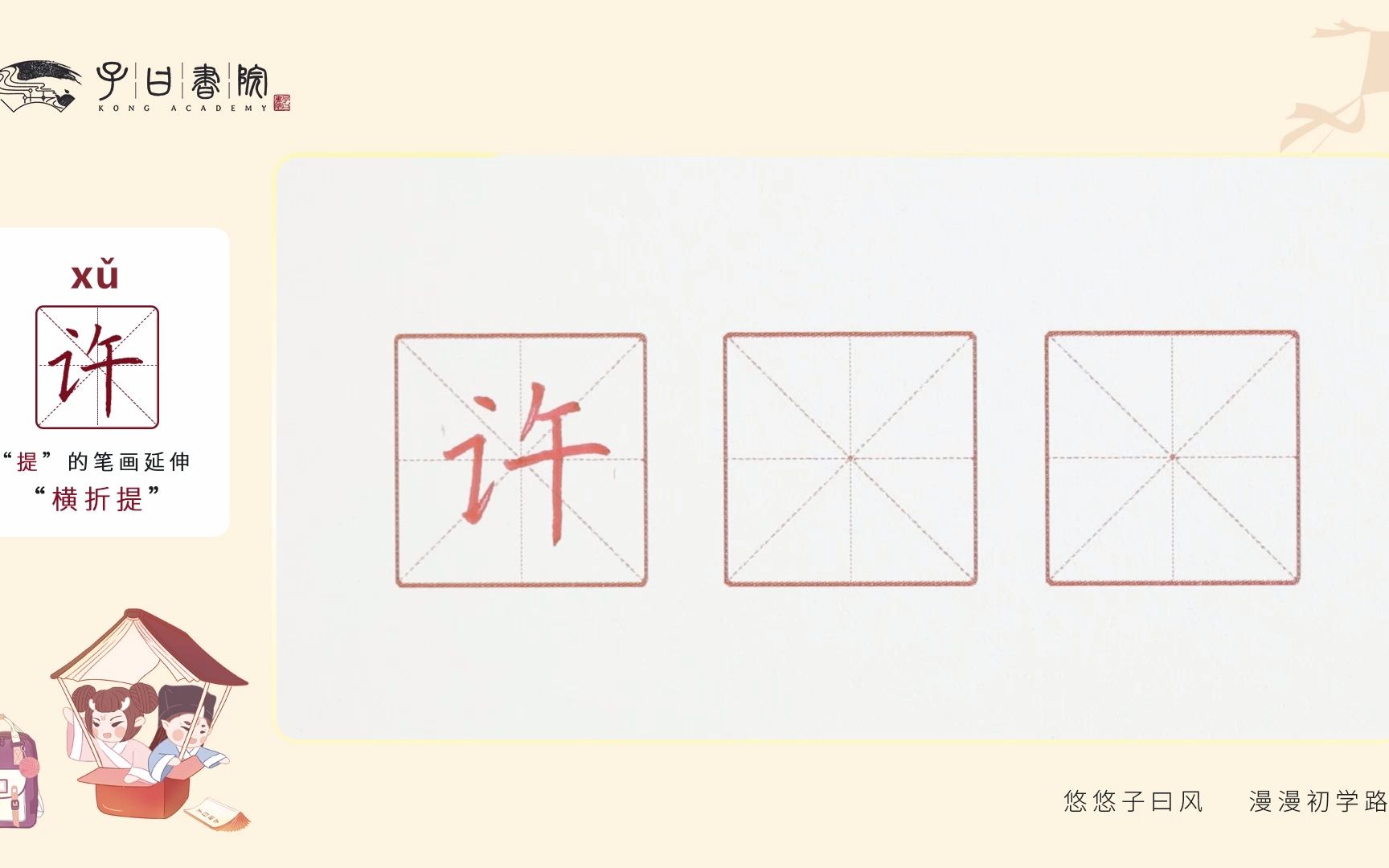 提的笔画延伸许