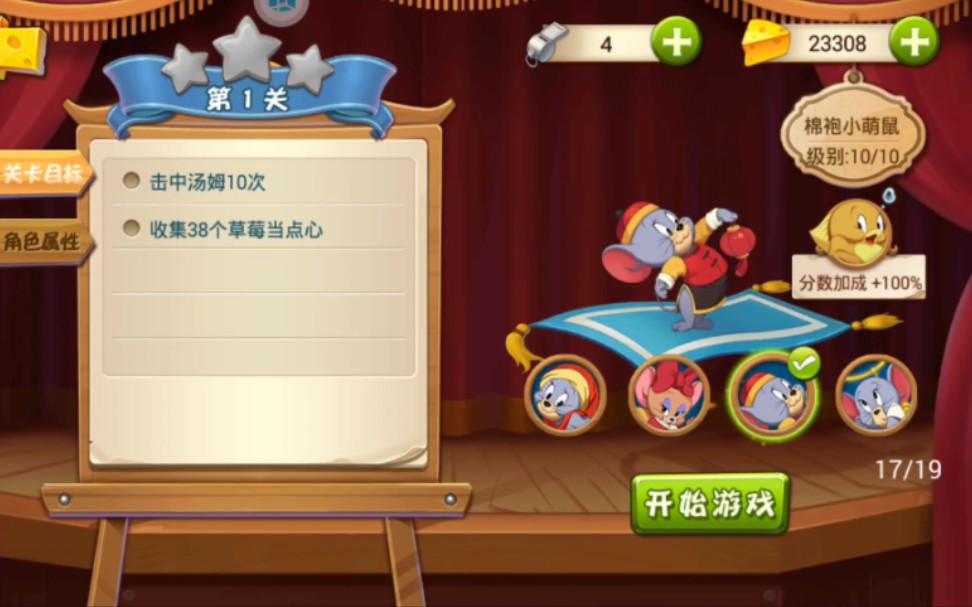 4.1新春版)猫和老鼠跑酷老版本学堂版第一关(棉袄小泰菲)