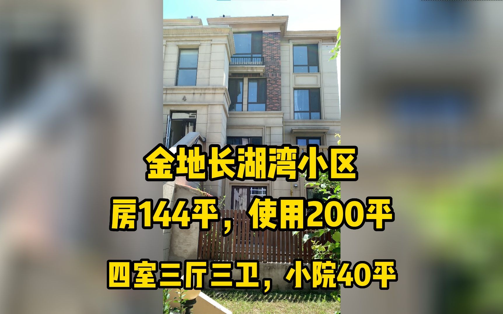 金地长湖湾小区,叠拼边户144平米,已搭建完使用200平米小院40平米