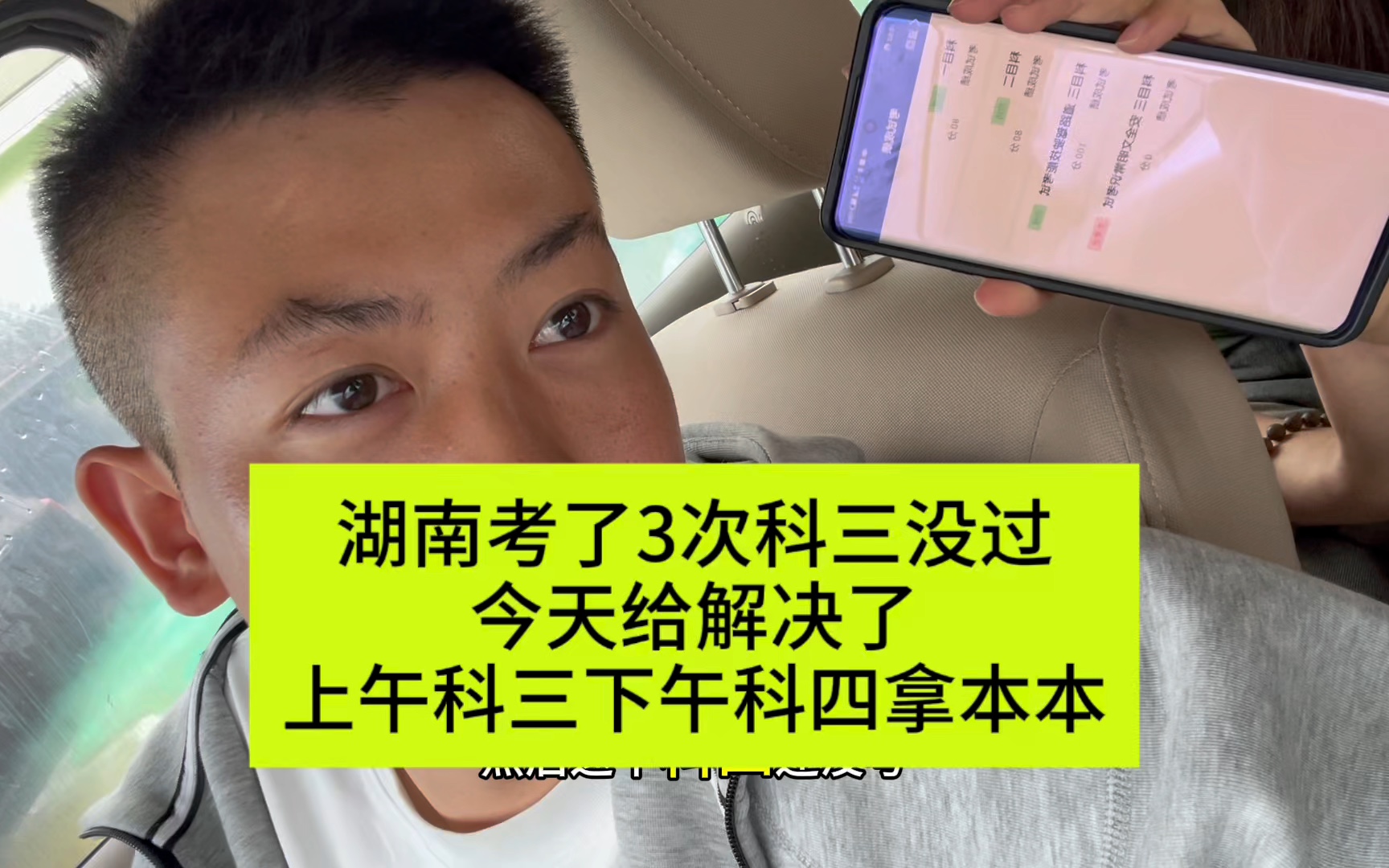 湖南考了3次科三没过,今天给解决了,上午科三下午科四拿本本!#考驾照#科目三#异地转考 #驾考一把过 #逢考必过哔哩哔哩bilibili