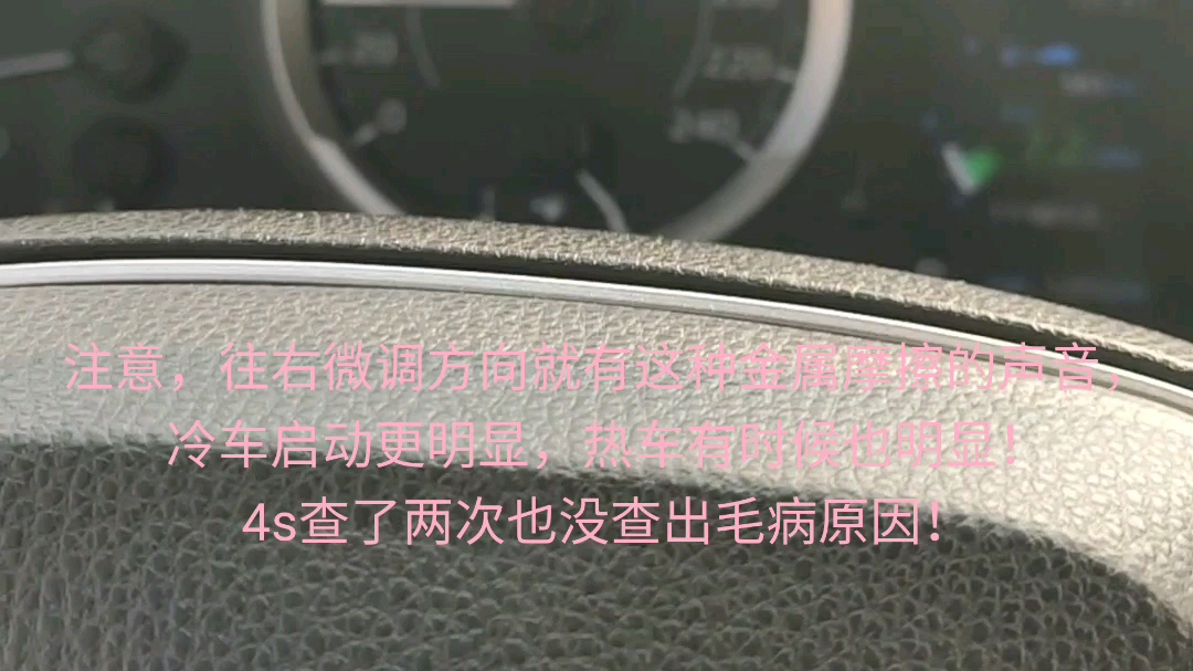 广汽雷凌,11个月1.2万公里,转向异响!响的同时伴随这方向盘卡顿!去4s店查了两次也没查出原因!哔哩哔哩bilibili