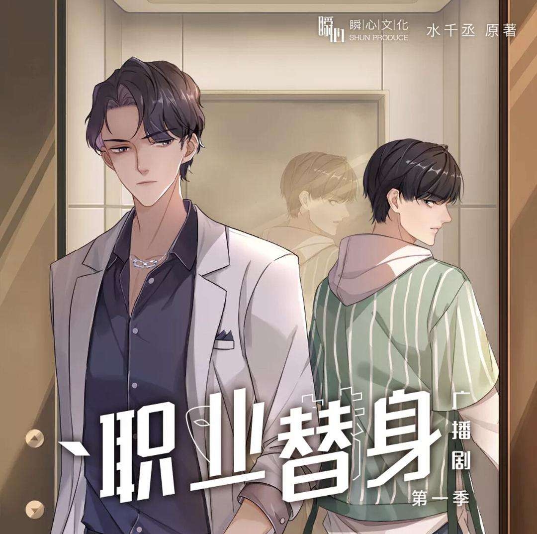 (职业替身)第一集