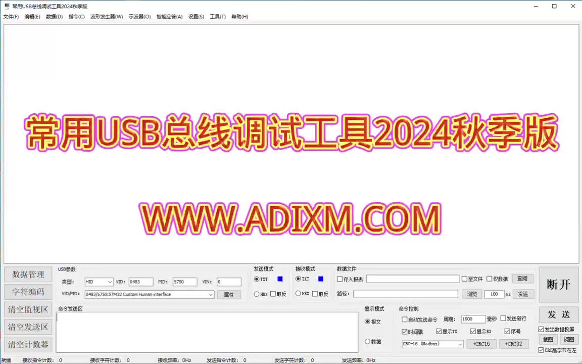 常用USB总线调试工具2024秋季版哔哩哔哩bilibili