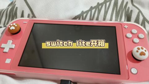 switch lite】switch lite开箱，入坑啦_哔哩哔哩_bilibili