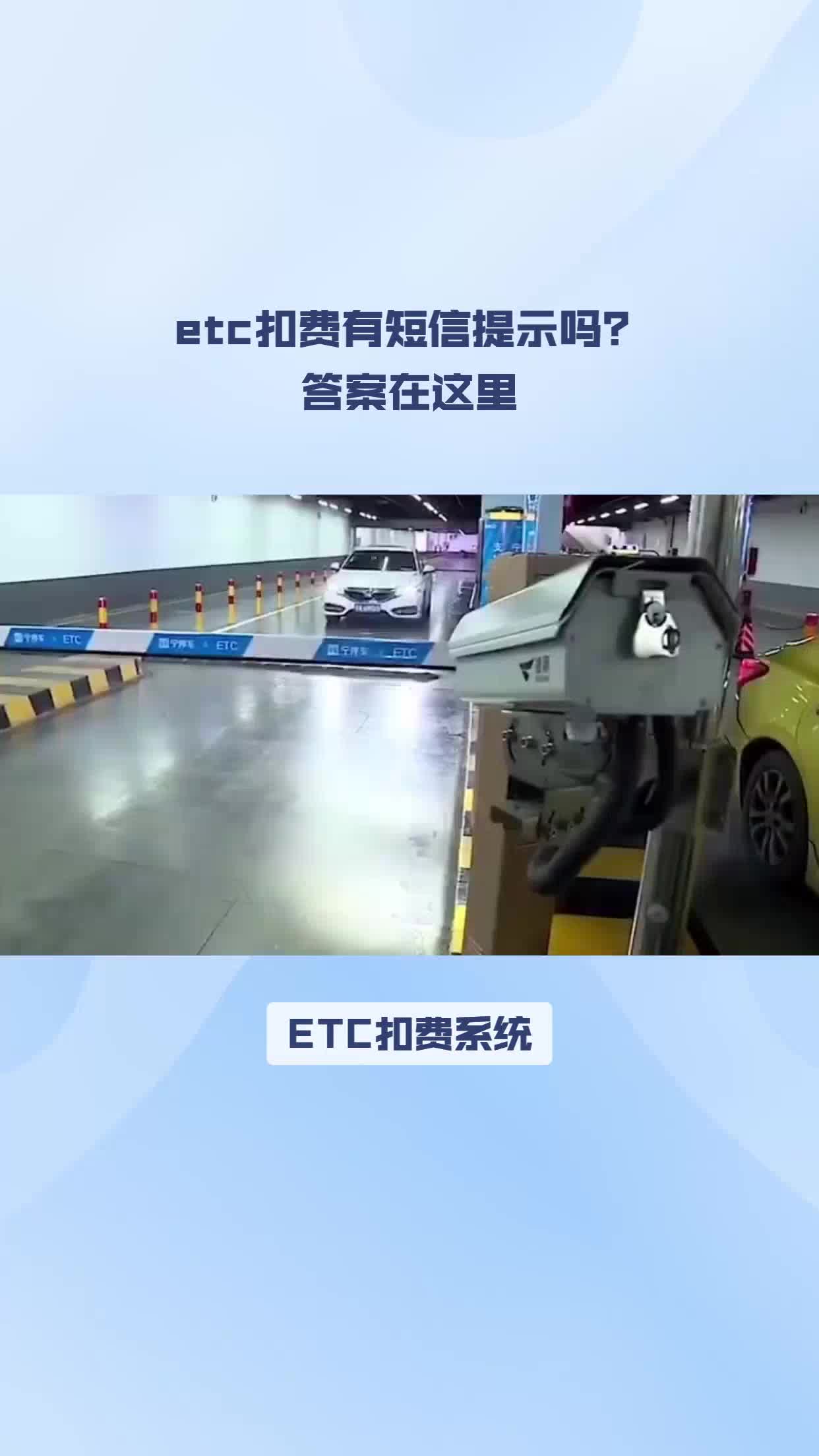 etc扣费有短信提示吗?答案在这里 #任通行哔哩哔哩bilibili