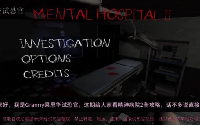 [图]精神病院2 Mental Hospital Ⅱ 全关卡攻略