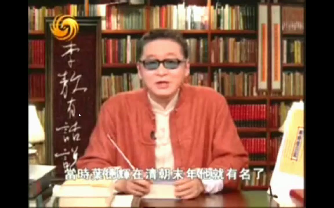 [图]李敖有话说 第232集 2005 01 25 游戏人间第一流