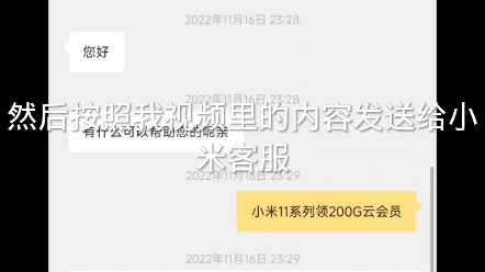 小米200G云会员免费领取教程