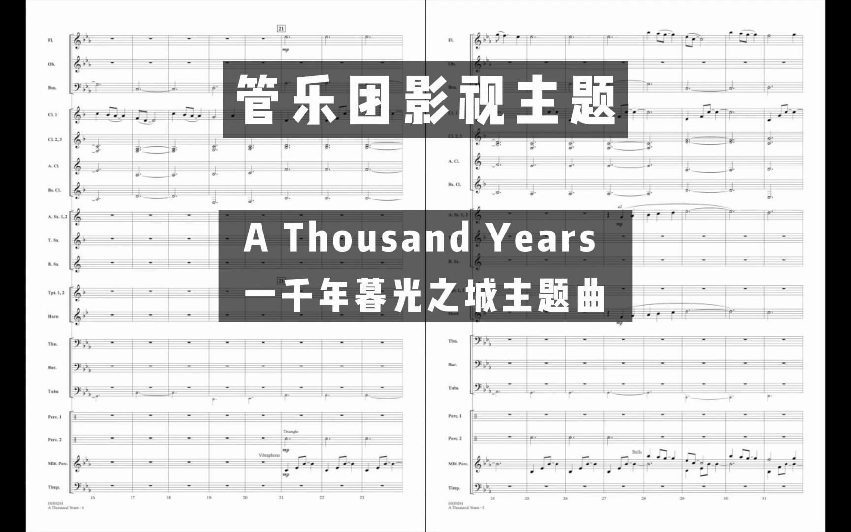 [图]【2级】A Thousand Years 一千年 暮光之城主题曲 By Paul Murtha 2015