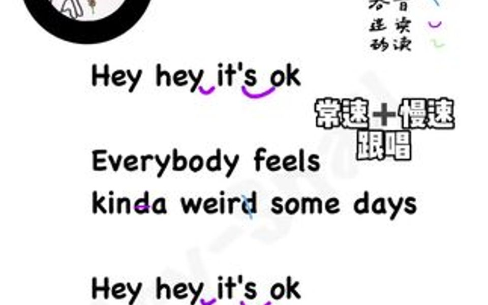 [图]一起来学it’s ok!/常速慢速跟唱