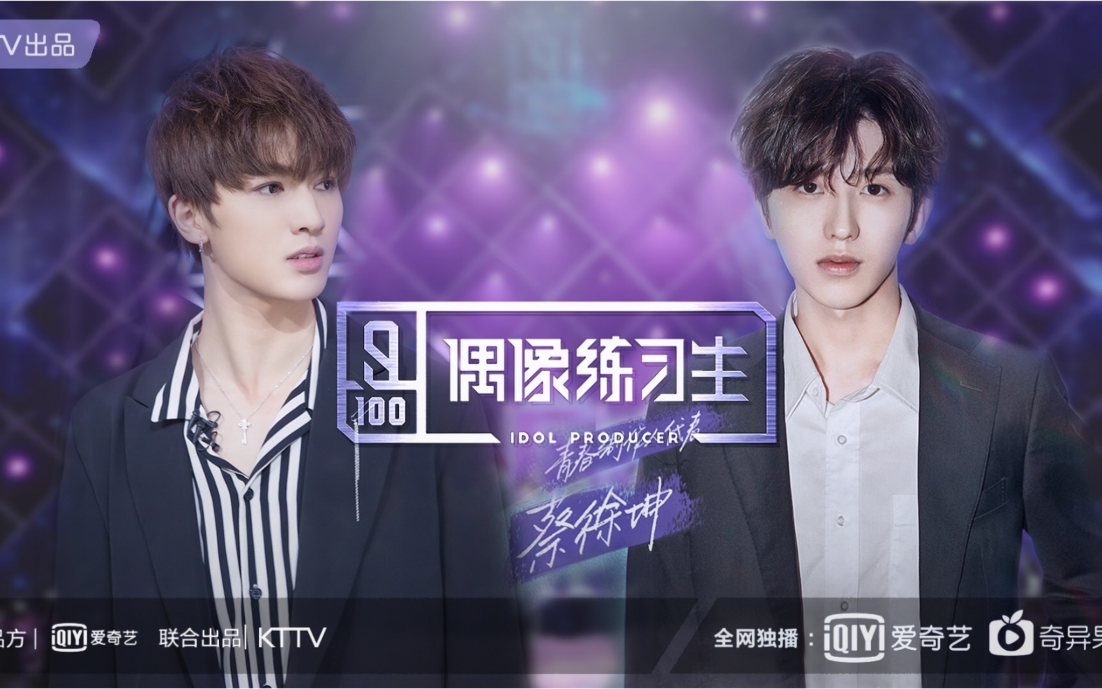 【坤廷|乾坤正道】当蔡pd遇上练习生廷