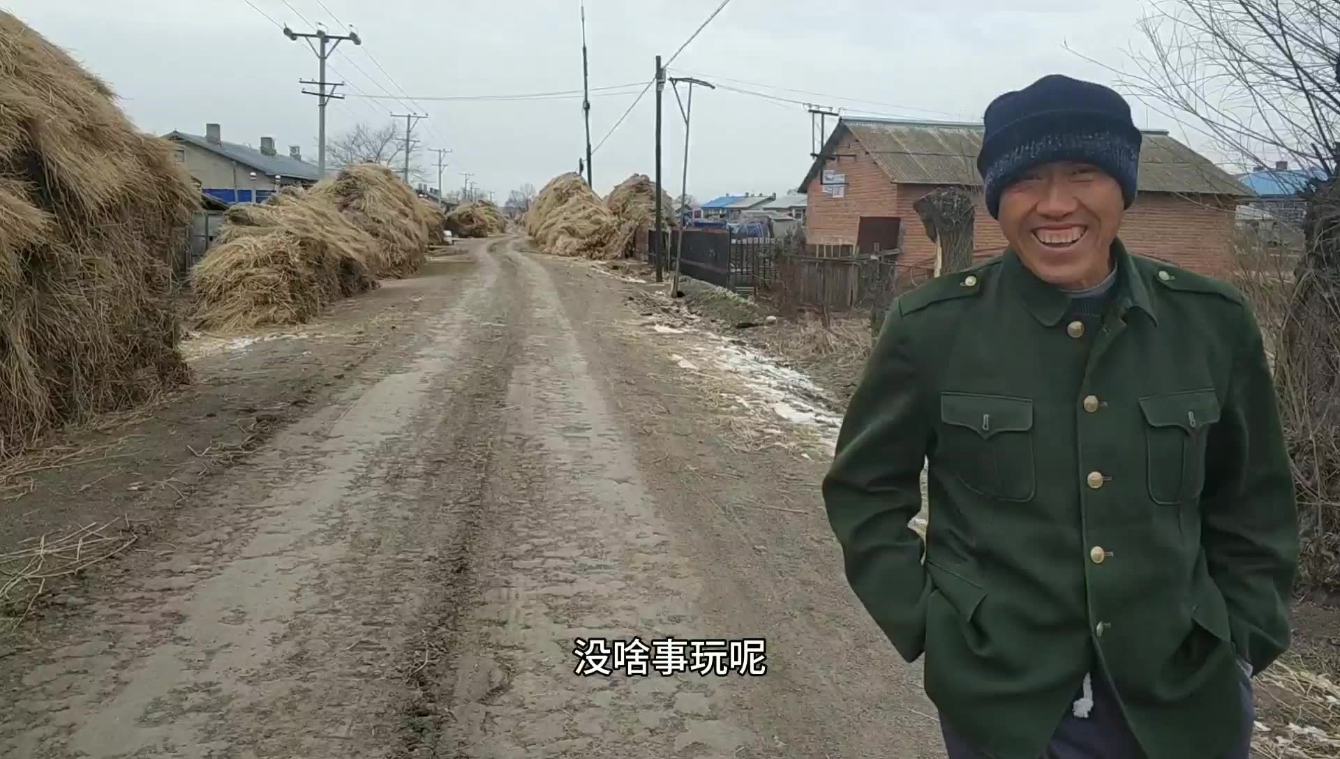 都是泥土路 小破房在外地漂泊的东北人 你想家了吗 想农村了吗