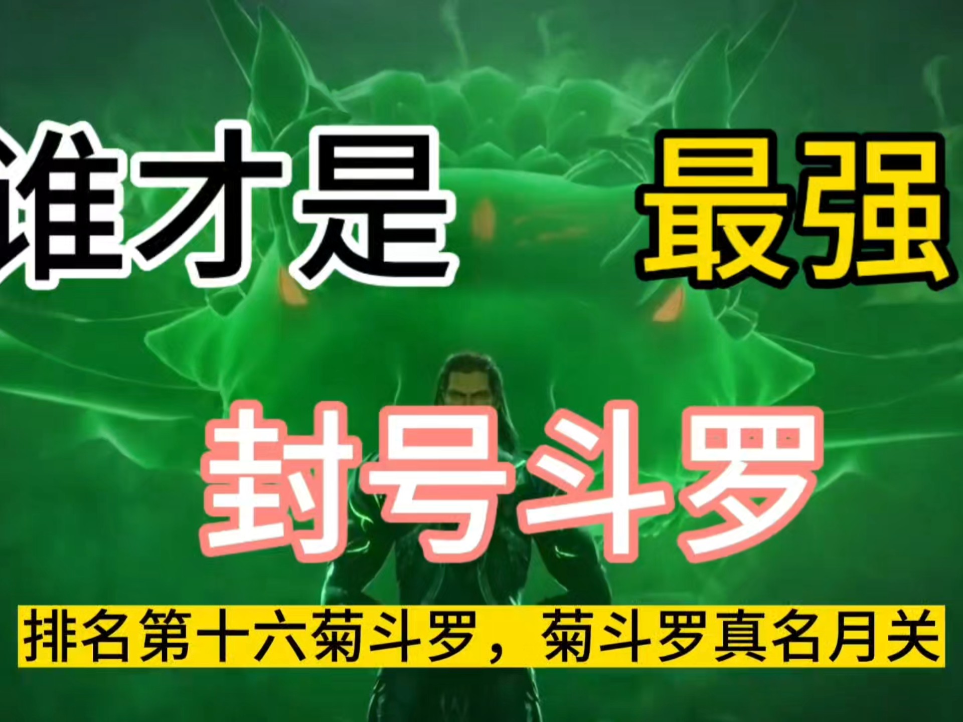 封号斗罗名字最拉风的名字