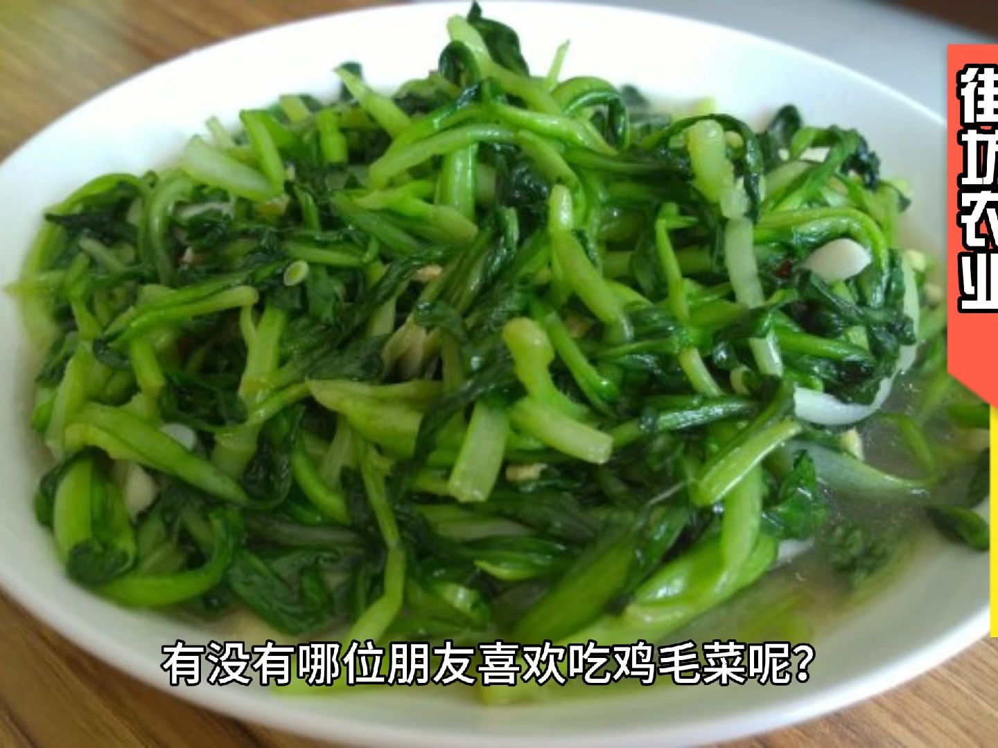 上海弘陽農業的雞毛菜是綠色食品