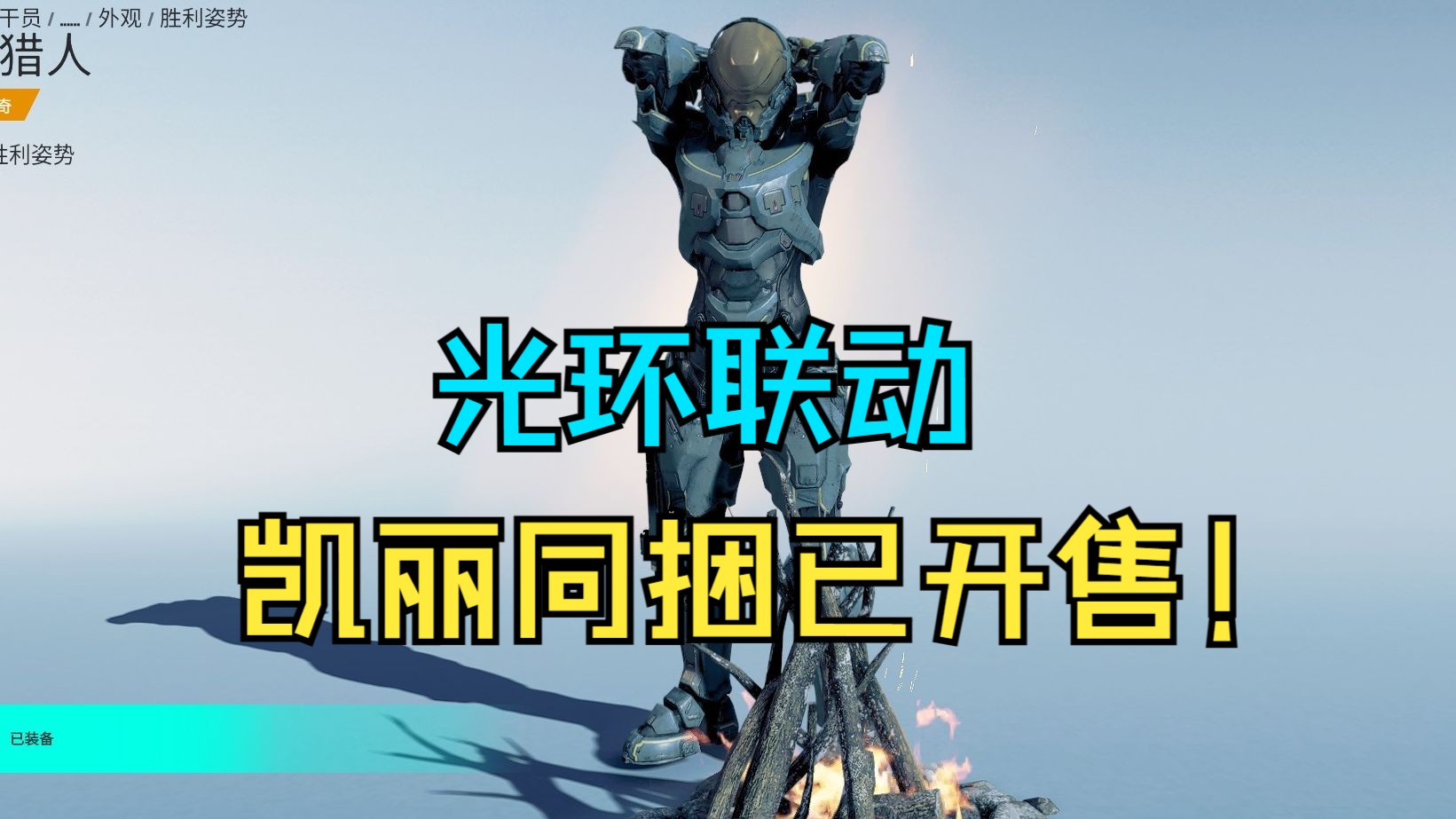 y9s1:frost光环联动&凯丽同捆已上线售卖!2160r6点!