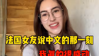 当一个法国女孩为你做到这一步，你就知道自己不能辜负了她！