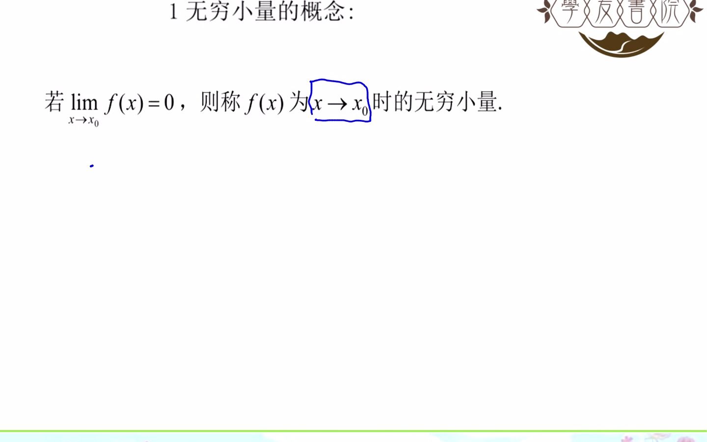 2 无穷小量定义哔哩哔哩bilibili