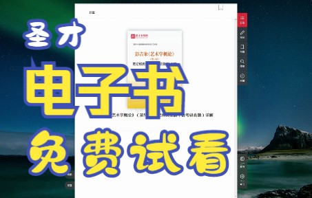 圣才电子书丨彭吉象《艺术学概论》(第5版)笔记和典型题(含考研真题)详解哔哩哔哩bilibili