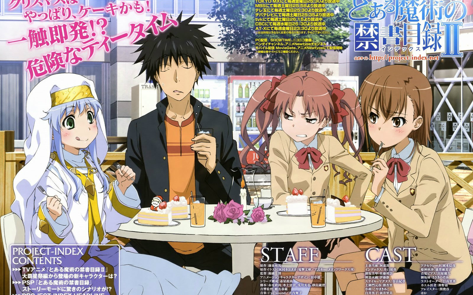 【动漫全视野】 第四期 魔法禁书目录