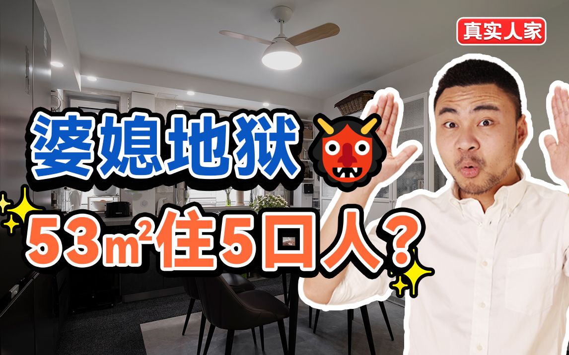 婆媳同住矛盾多?1招解决共居难题!哔哩哔哩bilibili