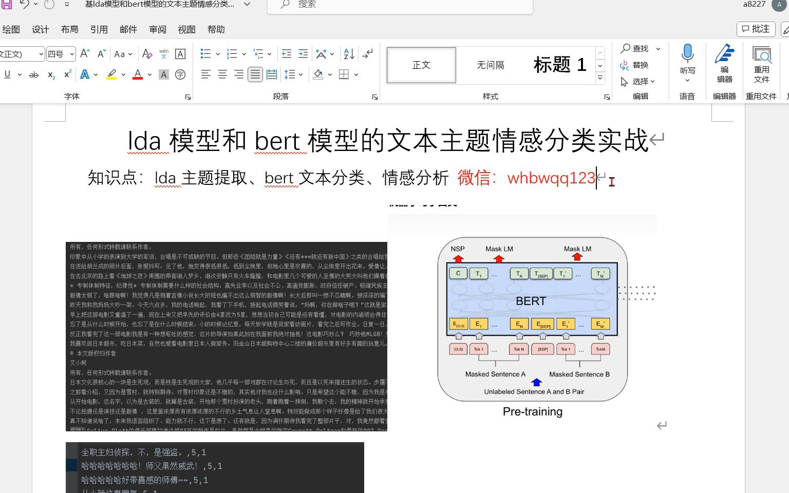 lda模型和bert模型的文本主题情感分类实战哔哩哔哩bilibili