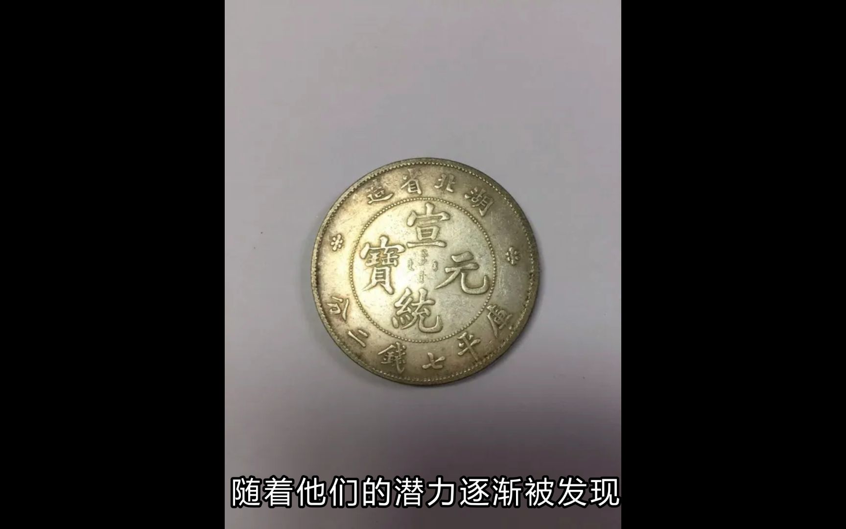 宣统元宝价格